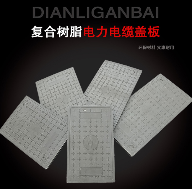 板桥镇树脂复合电力盖板展示